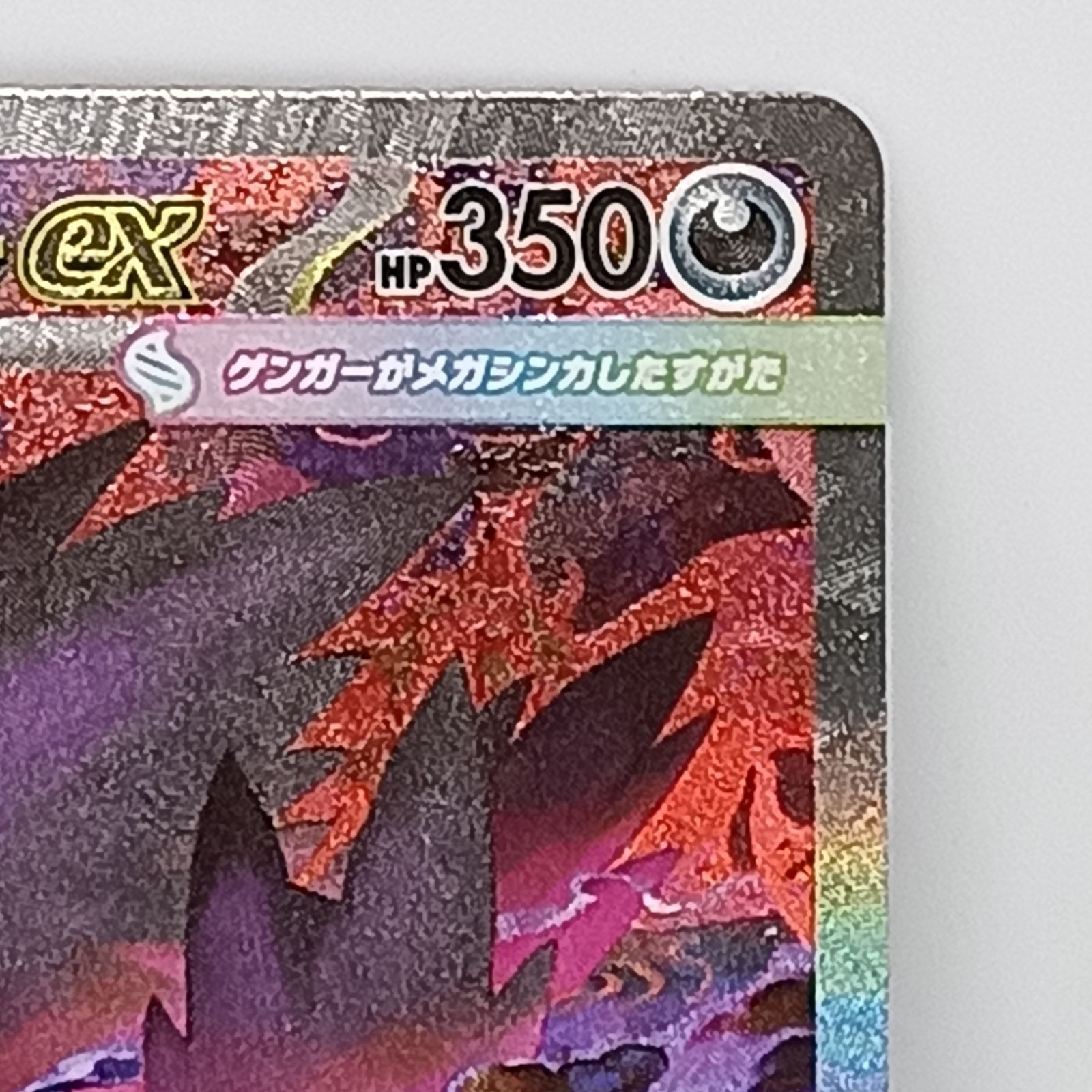 ポケカメガゲンガーex(SAR)人気の理由と価格相場を徹底解説 