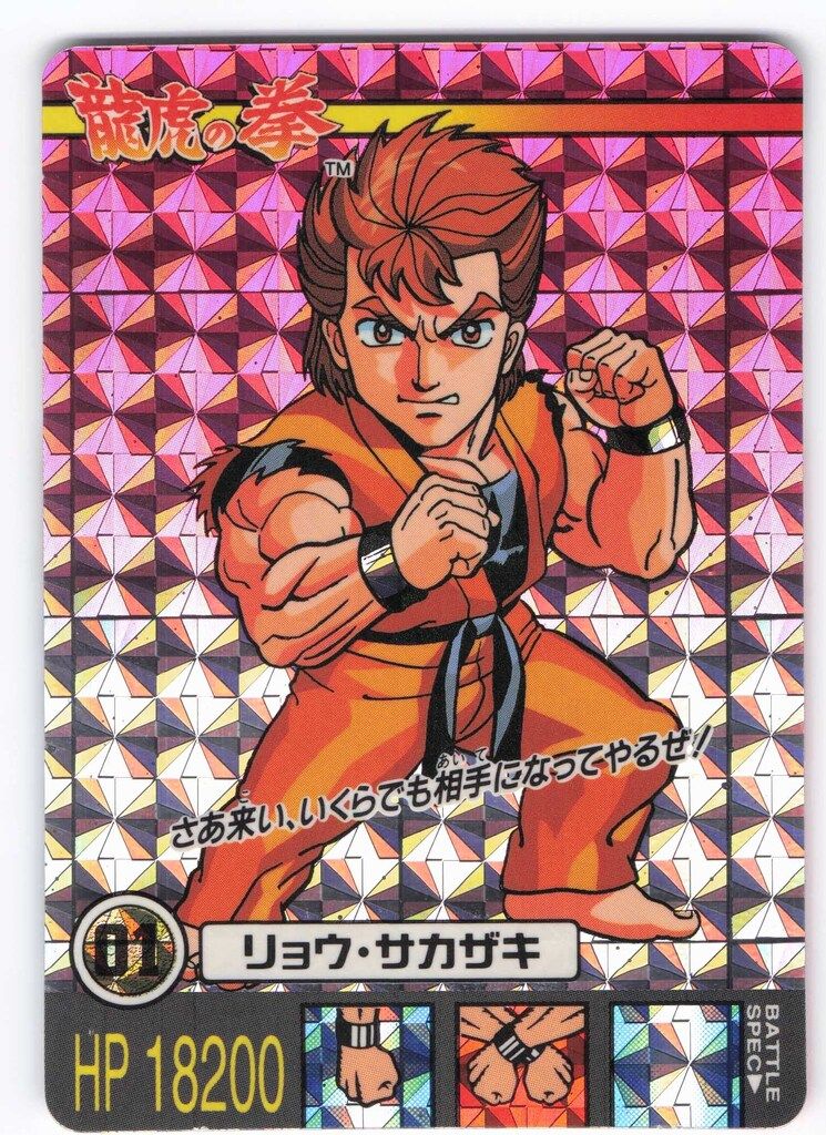 No.04 当時もの 龍虎の拳 バーコードバトラーⅡ対応カード プリズム