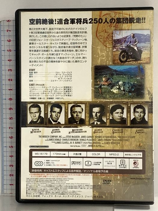 大脱走 20世紀フォックスエンターテインメント スティーブ