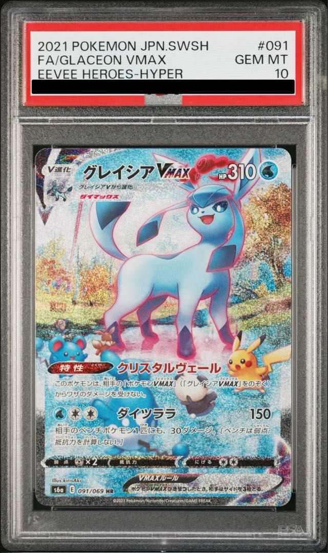 は*る様 グレイシアVMAX HR SR PSA10 PSA10】グレイシアVMAX HR 091/069 1枚 - メルカリ