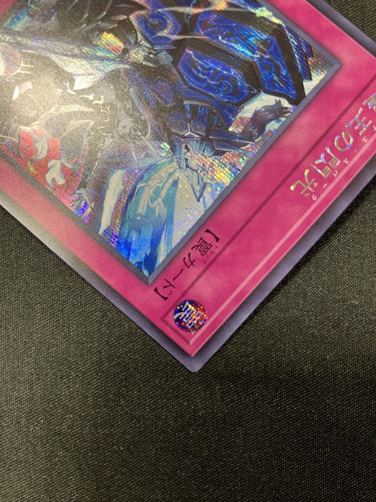 遊戯王OCG デュエルモンスターズ 霆王の閃光 シークレット BLZD-JP077
