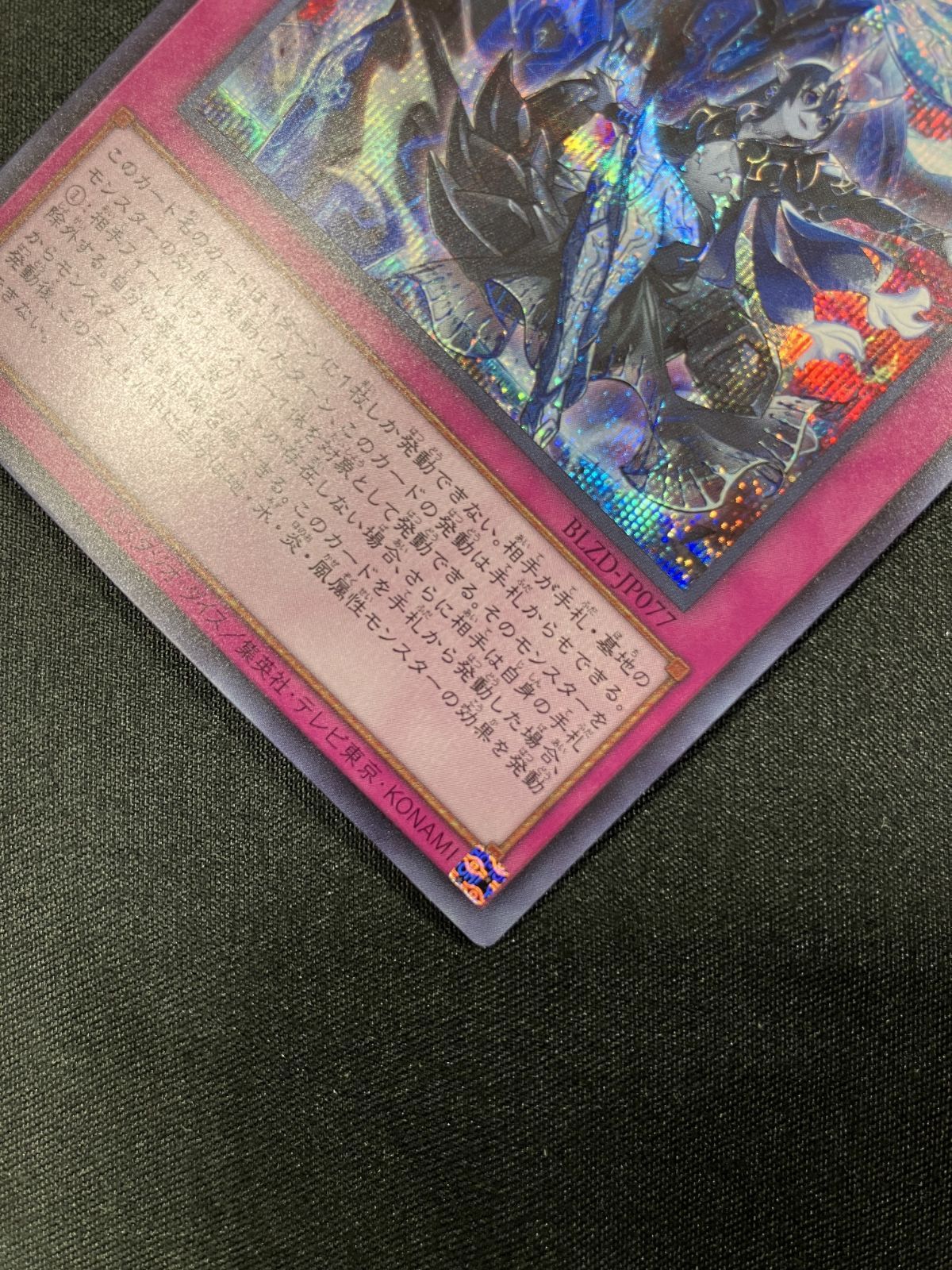 遊戯王OCG デュエルモンスターズ 霆王の閃光 シークレット BLZD-JP077