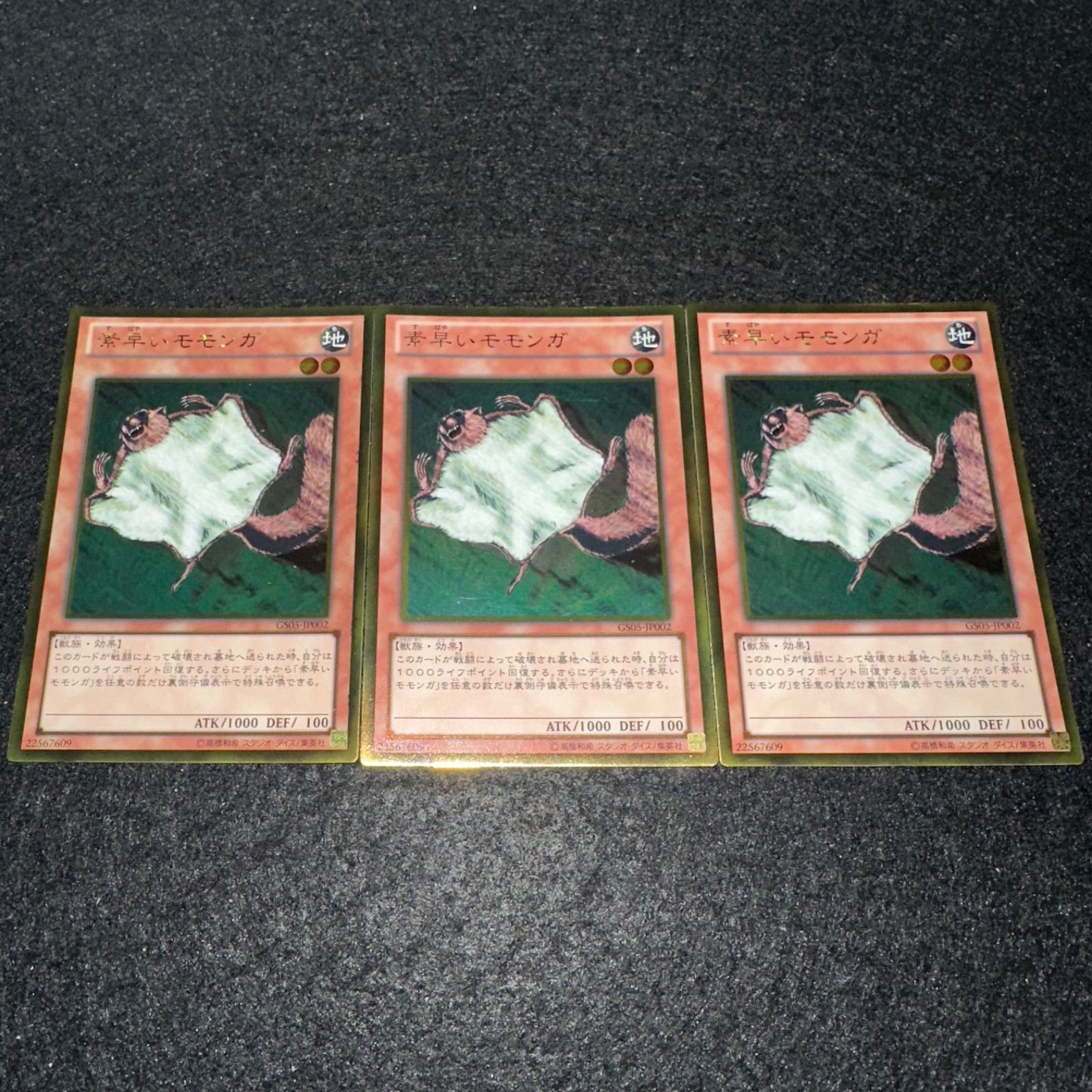 【遊戯王】No.3803 素早いモモンガ ゴールド　3枚