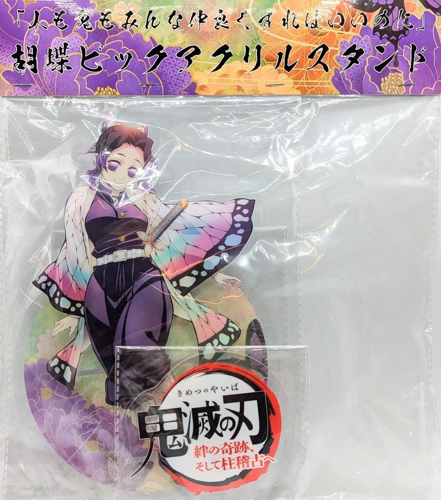 アニプレックス ビッグアクリルスタンド 胡蝶しのぶ