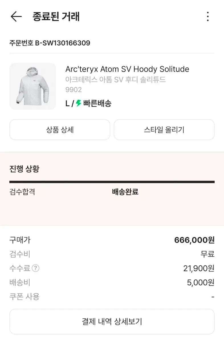 アークテリクス アトム SV ソリチュード L