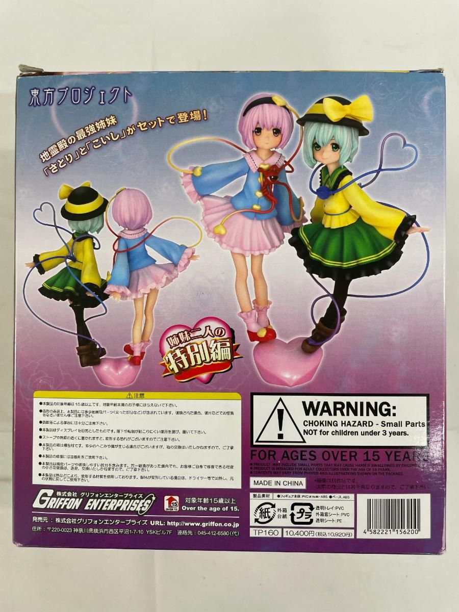 東方Project 古明地さとり＆こいし ラブハートver． - メルカリ