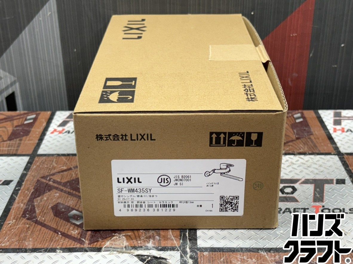 シングルレバー混合水栓