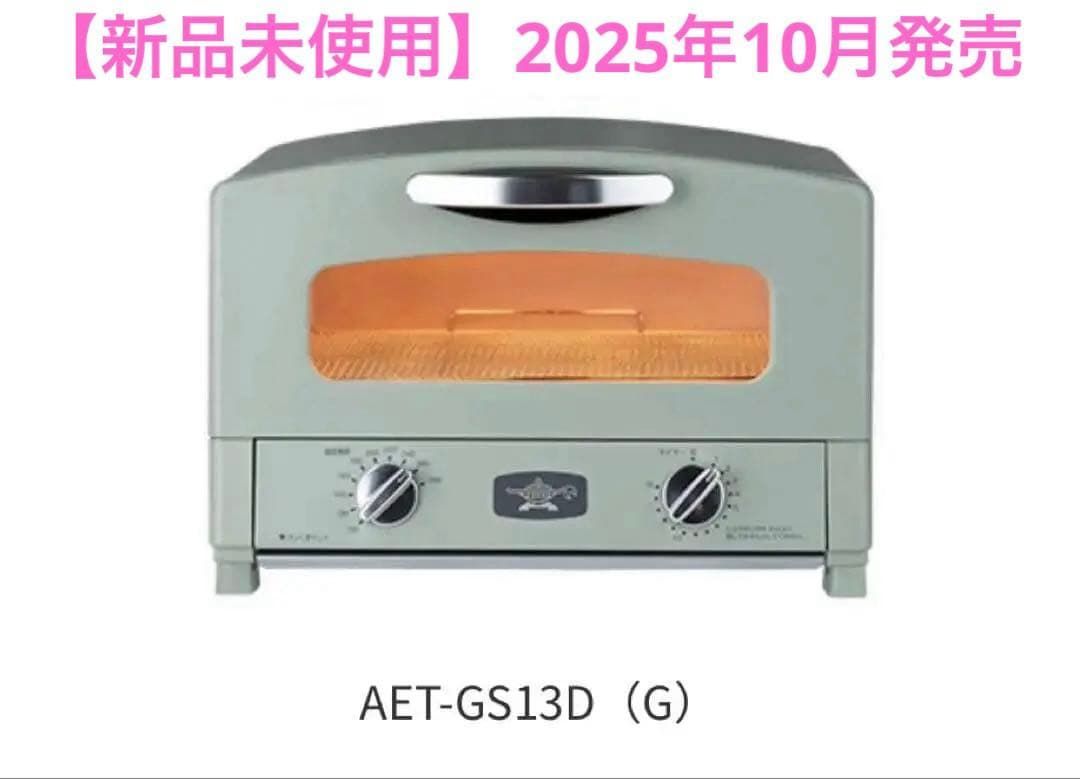 新品未開封品】Aladdin 新型グラファイトトースター AET-GS13D(G 