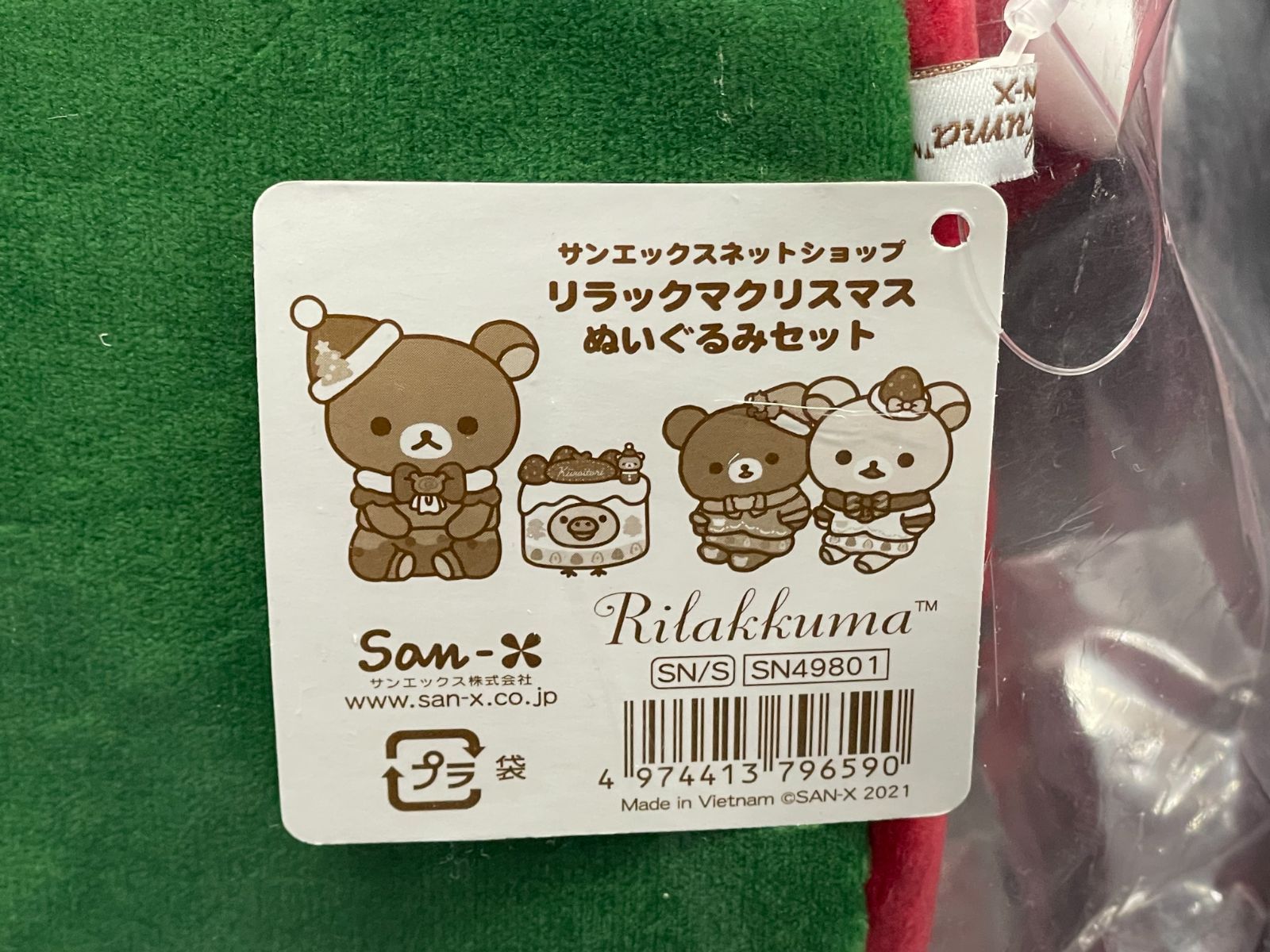 リラックマ クリスマス ぬいぐるみセット 2021 サンエックスネット