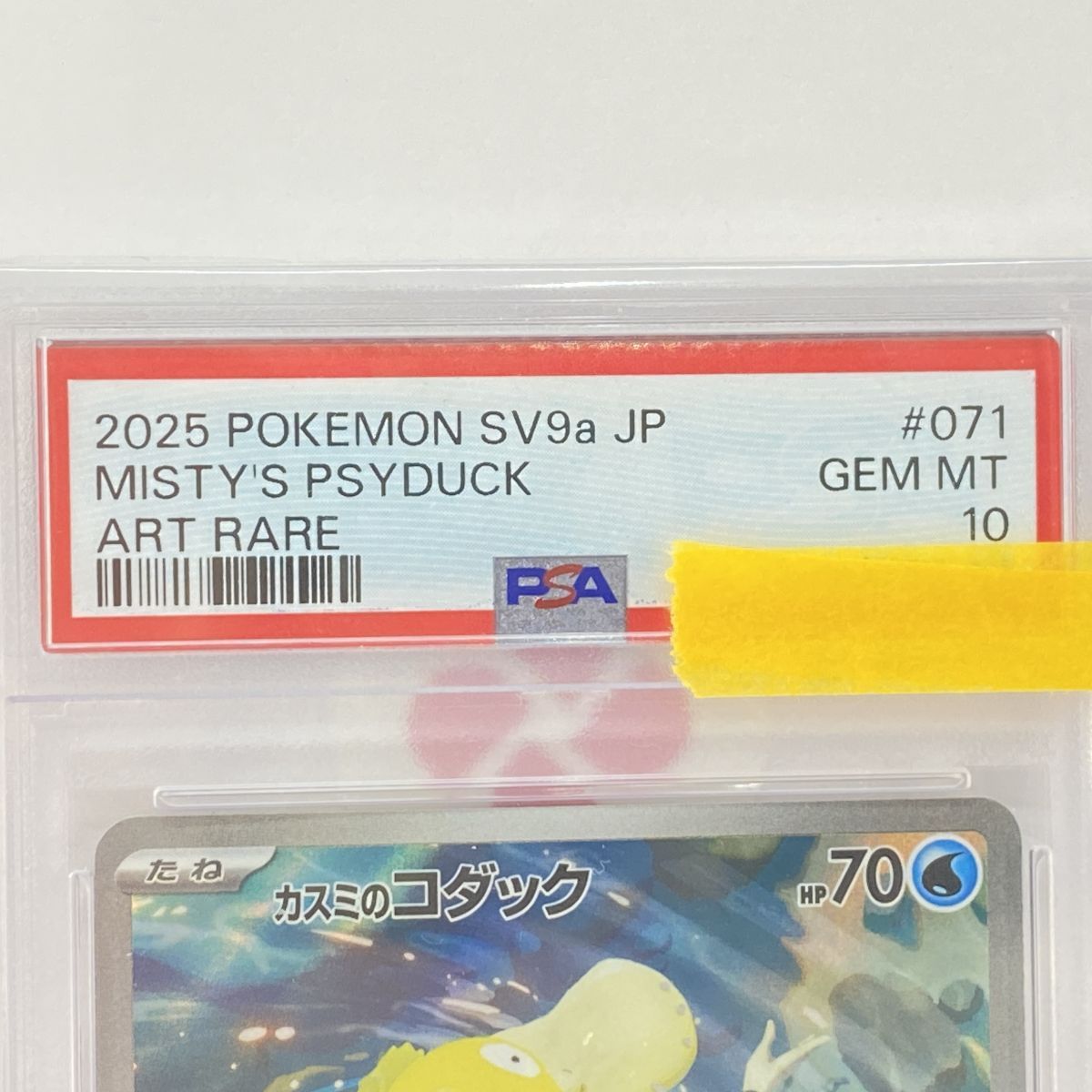 PSA10】ポケモンカード カスミのコダック sv9a 071/063 AR 鑑定品