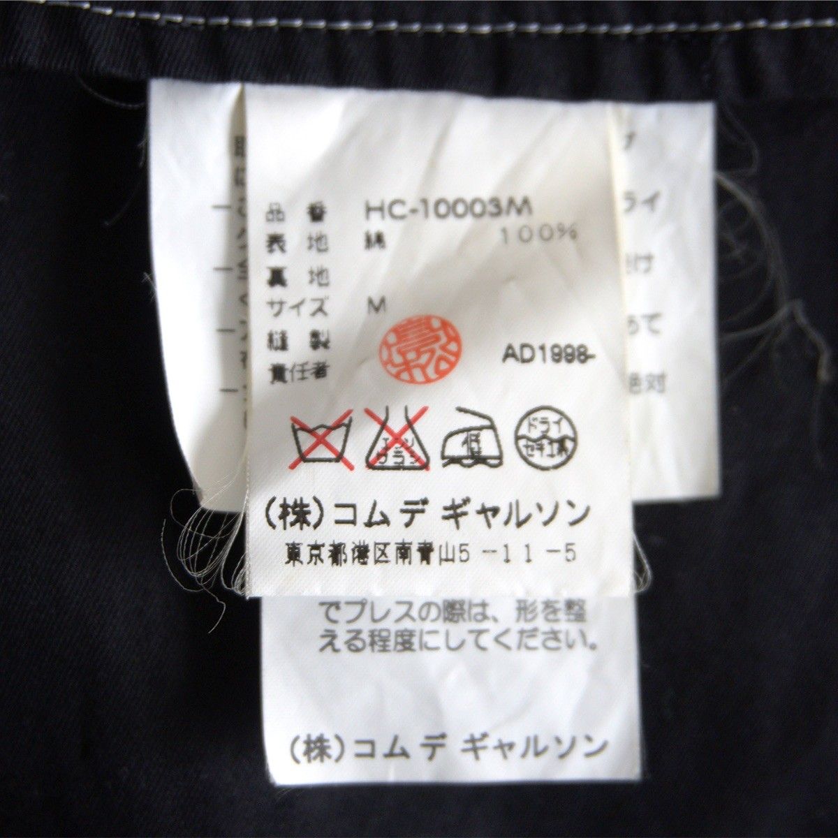 AD1998/アーカイブ】COMME des GARCONS HOMME【ステンカラー コート】M