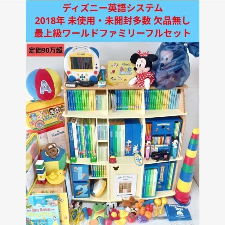 超美品 2018 メインプログラム フルセット ディズニー英語システム DWE