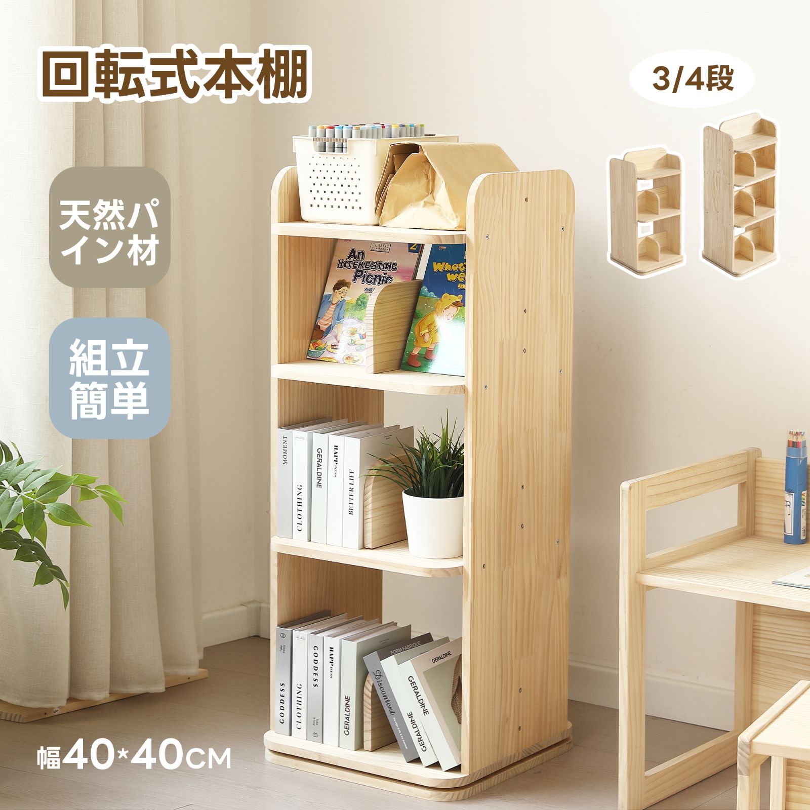 4段】本棚 回転 大容量 スリム 絵本ラック 絵本棚 回転式本棚 コミック