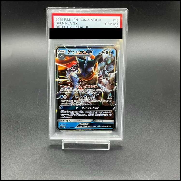 PSA10】ゲッコウガGX RR 013/024 1枚 - メルカリ