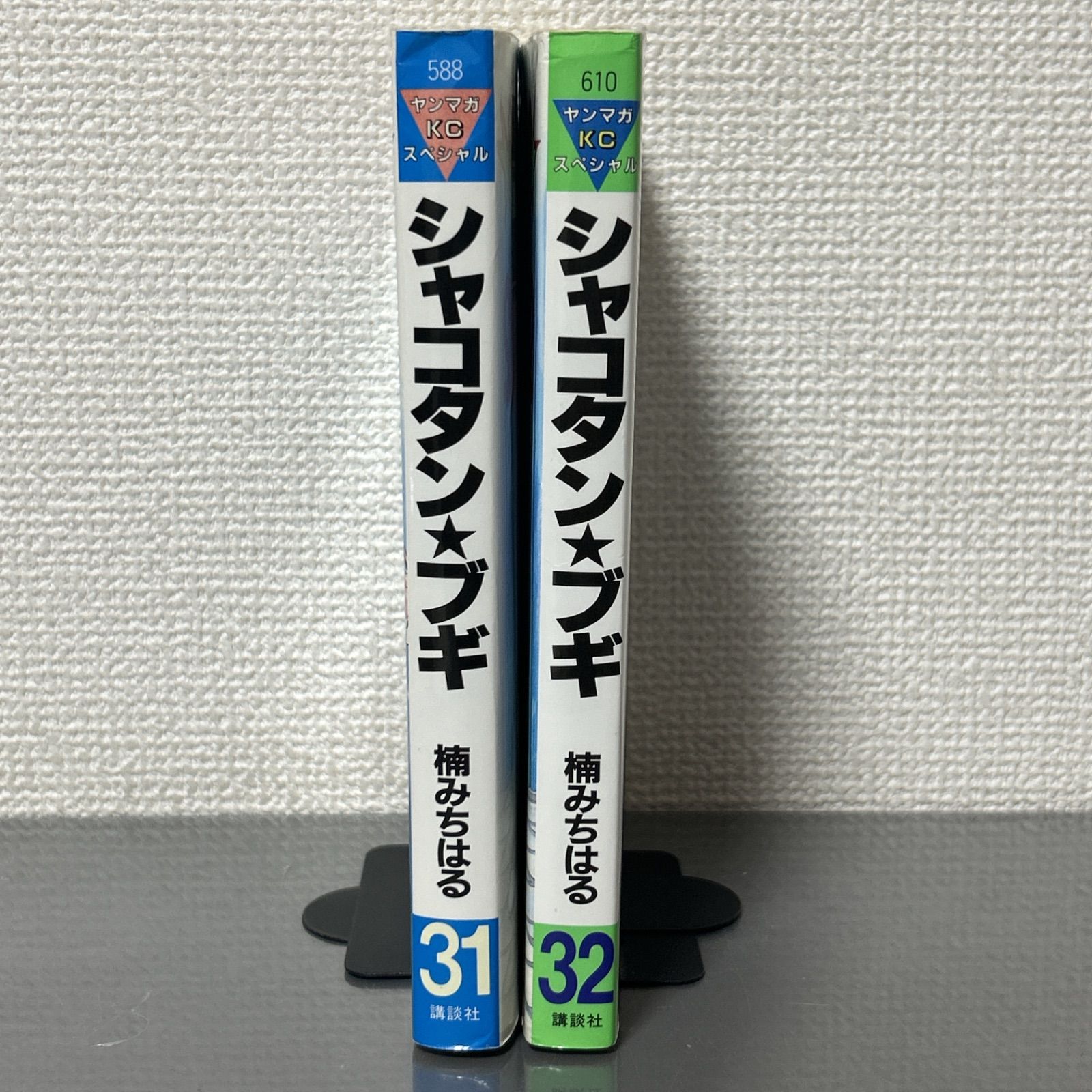 シャコタン・ブギ 31、32巻 初版 2冊セット 楠みちはる - メルカリ