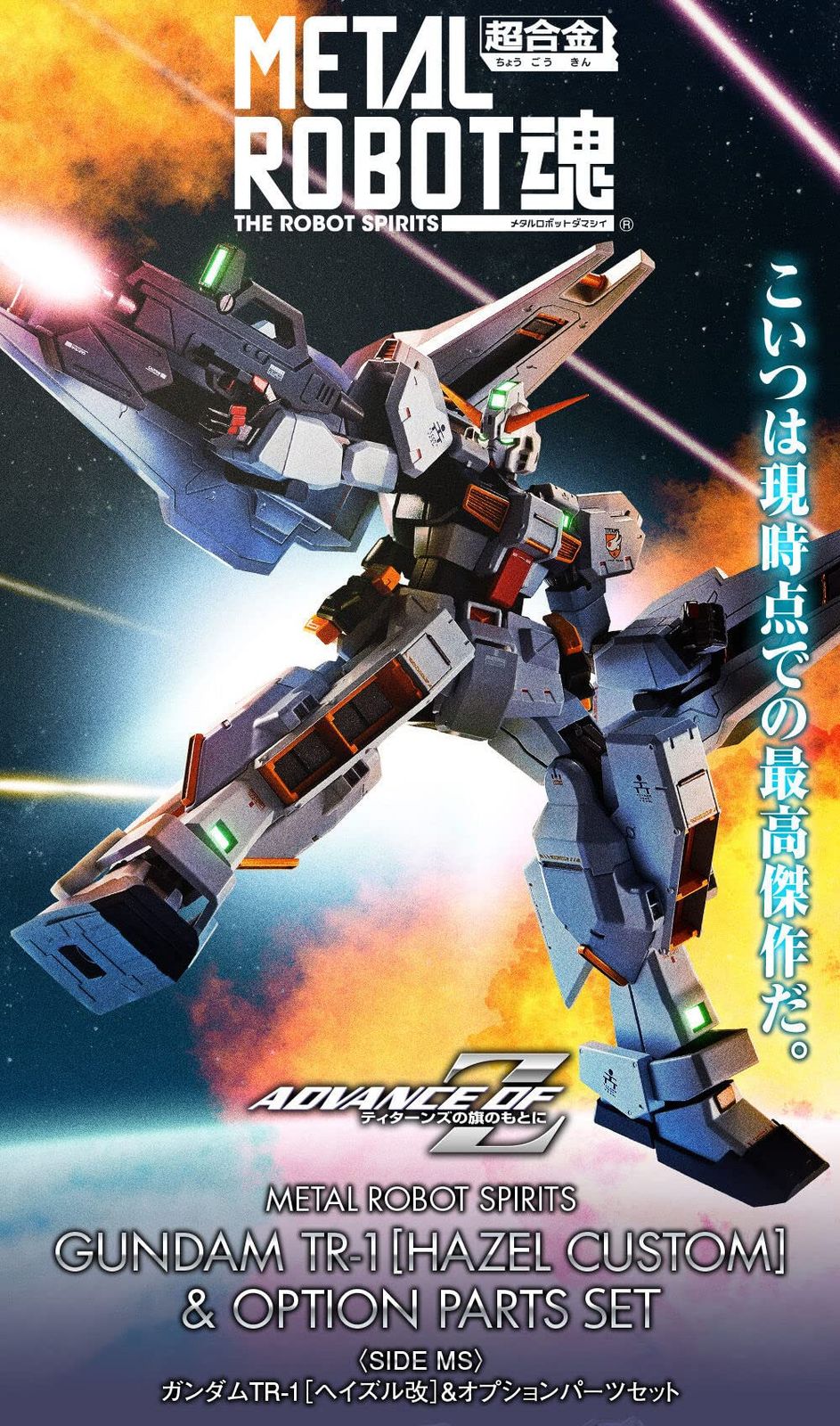 L ROBOT魂 ガンダムTR-1[ヘイズル改]＆オプションパーツセット おもちゃ l robot魂 ＜side ms＞ ガンダム tr-1 [ヘイズル改
