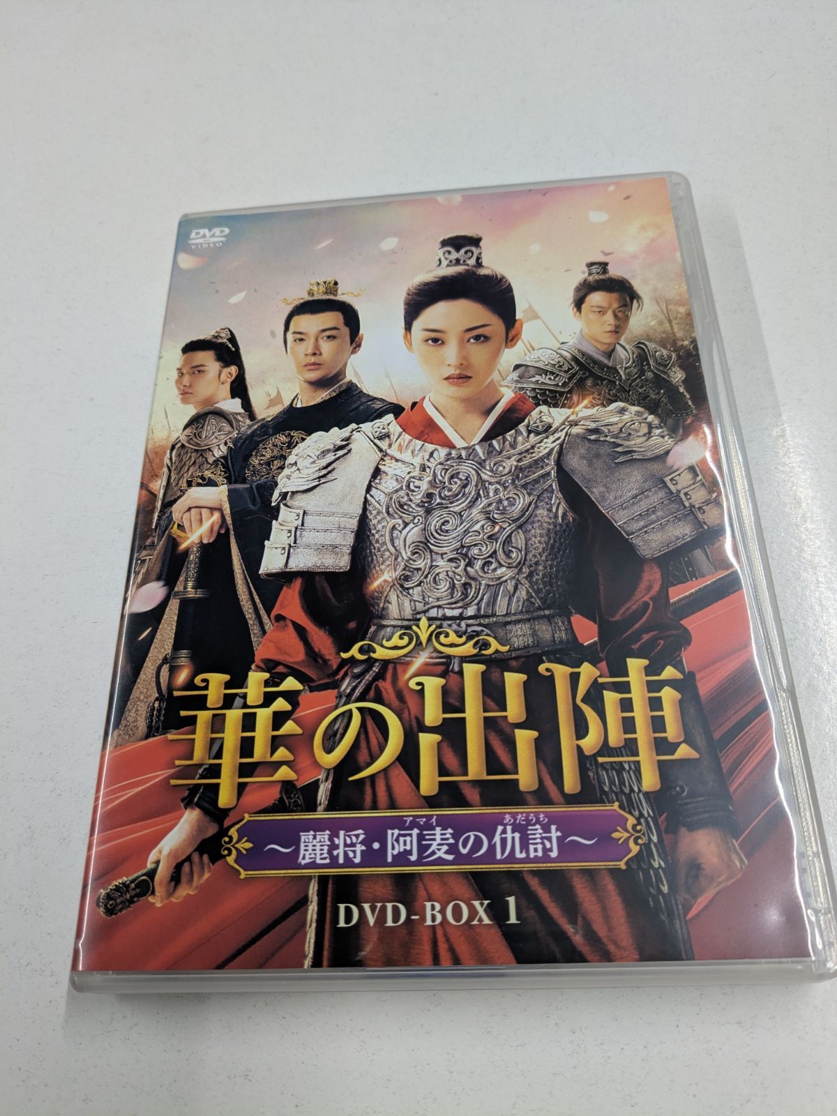 華の出陣 ～麗将・阿麦の仇討～ DVD-BOX 1 中国ドラマ 管理7M2026/02