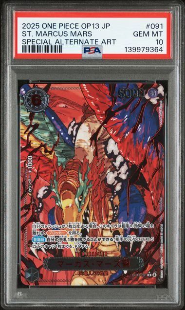 PSA10】マーカス・マーズ聖(SP/R☆){黒}〈OP13-091〉[[OP-13