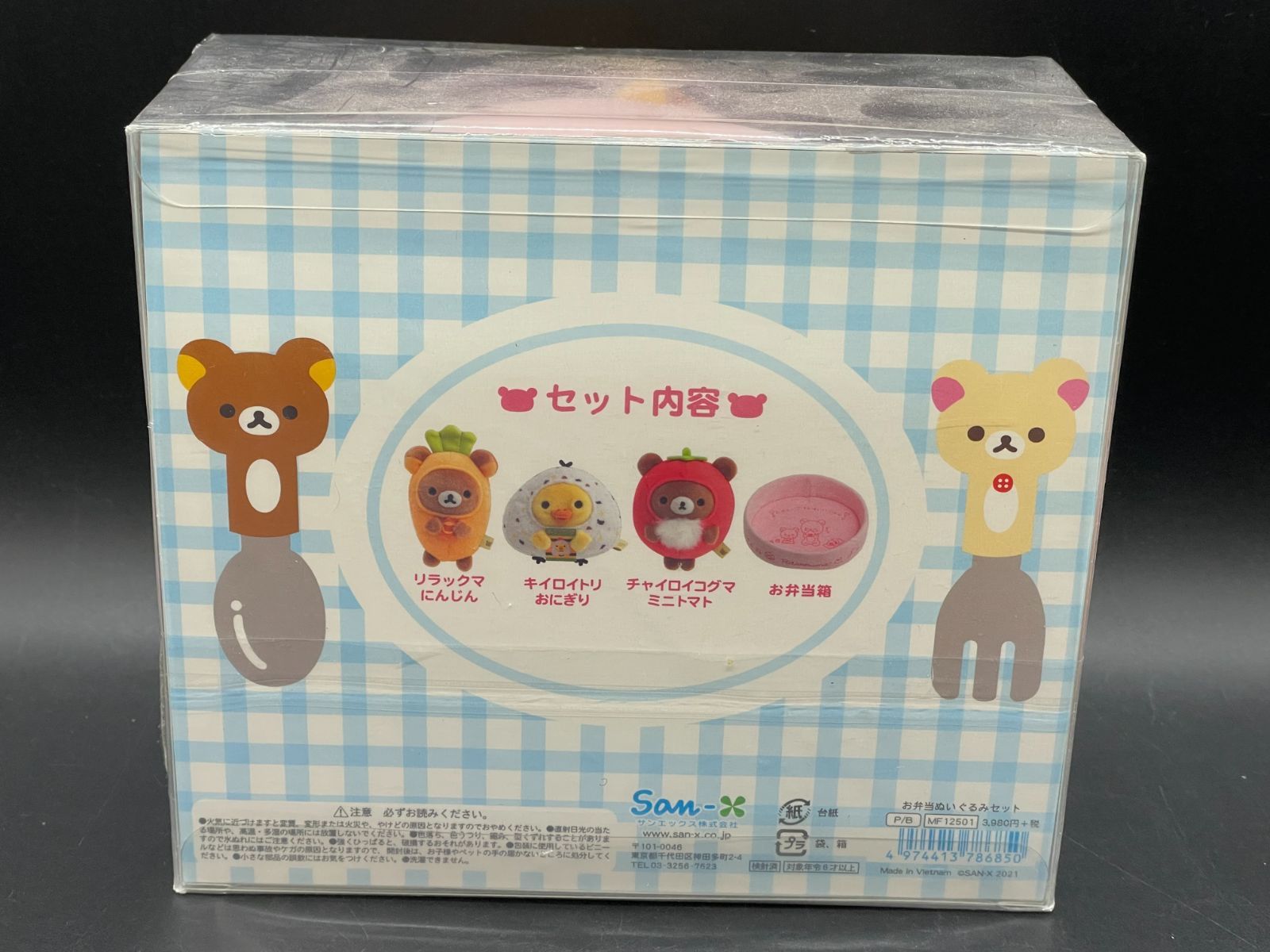リラックマ お弁当ぬいぐるみセット 2021 ㉛ 【公式通販】
