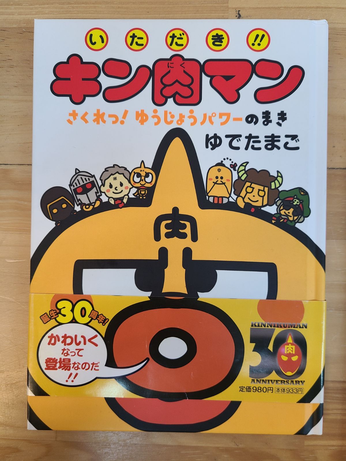 初版 いただき！！キン肉マン 5冊セット ゆでたまご 絵本 【E4556-001