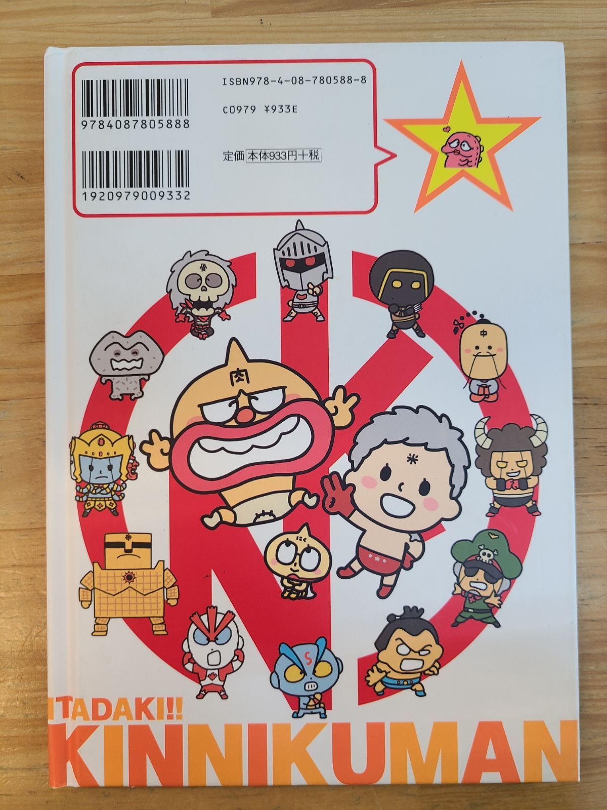 本 いただきキン肉マン 5冊セット