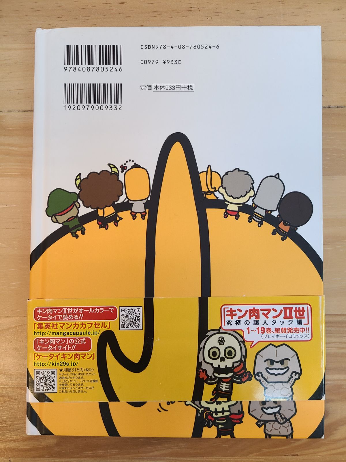 本 いただきキン肉マン 5冊セット