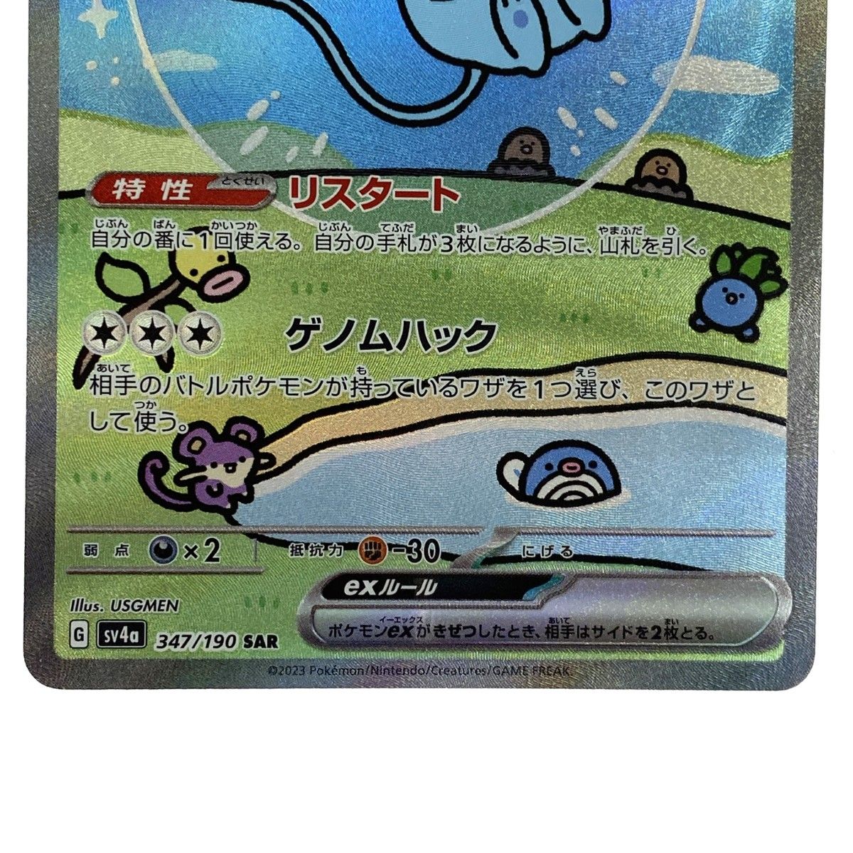 ポケモンカード ミュウex SAR SV 4 a 347 190 ポケカ トレカ ポケモンカードゲーム トレーディングカード