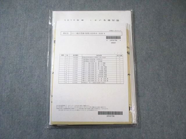 LEC 司法試験 予備試験 ハイレベル論文答練 【計5回分】 2016年合格