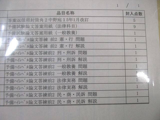 LEC 司法試験 予備試験 ハイレベル論文答練 【計10回分】 2016年合格