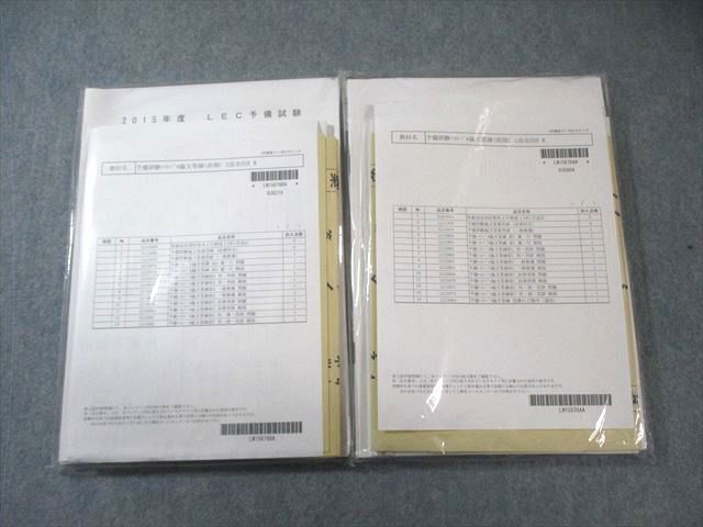 LEC 司法試験 予備試験 ハイレベル論文答練 【計10回分】 2016年合格