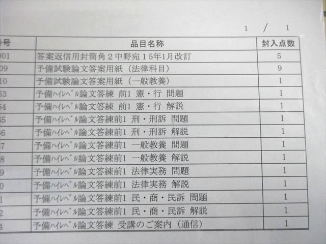 LEC 司法試験 予備試験 ハイレベル論文答練 【計10回分】 2016年合格