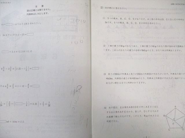 日能研 小6 全国公開模試/合格力実践テストなど 国語/算数/理科/社会 【計95回分】 通年セット 2020 ★ 210L2D 日能研 小6 全国公開模試/合格力実践テストなど 国語/算数/理科/社会