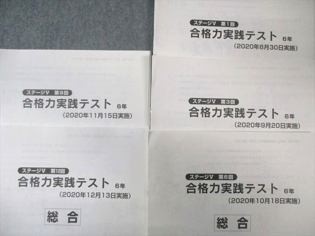 日能研 小6 全国公開模試/合格力実践テストなど 国語/算数/理科/社会 【計95回分】 通年セット 2020 ★ 210L2D 日能研 小6 全国公開模試/合格力実践テストなど 国語/算数/理科/社会