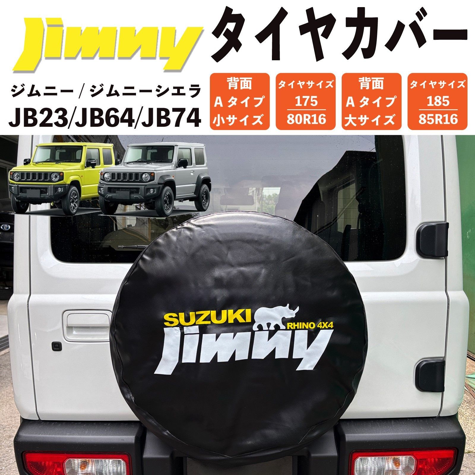 最短当日発送】 ジムニー ジムニーシエラ タイヤカバー JB64 JB74