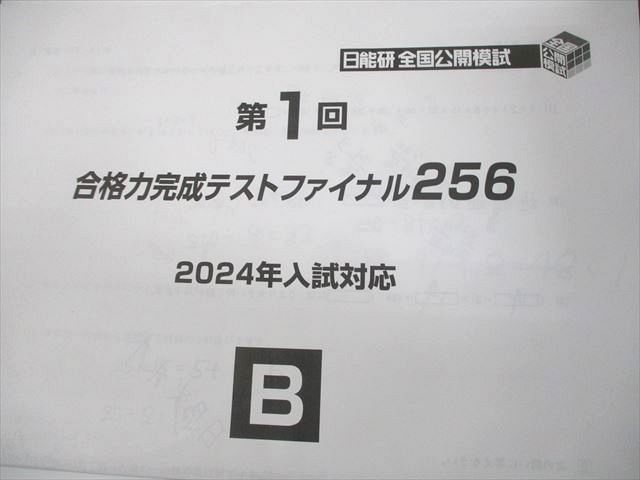 日能研 小6 全国公開模試 実力判定/記述力模試/合格力育成テスト 等 2023年度実施 テスト計49回 通年セット ★ 230L2D 日能研 小6 全国公開模試 実力判定/記述力模試/合格力育成テスト 等