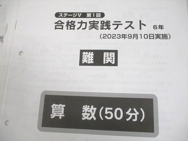 日能研 小6 全国公開模試 実力判定/記述力模試/合格力育成テスト 等 2023年度実施 テスト計49回 通年セット ★ 230L2D 日能研 小6 全国公開模試 実力判定/記述力模試/合格力育成テスト 等
