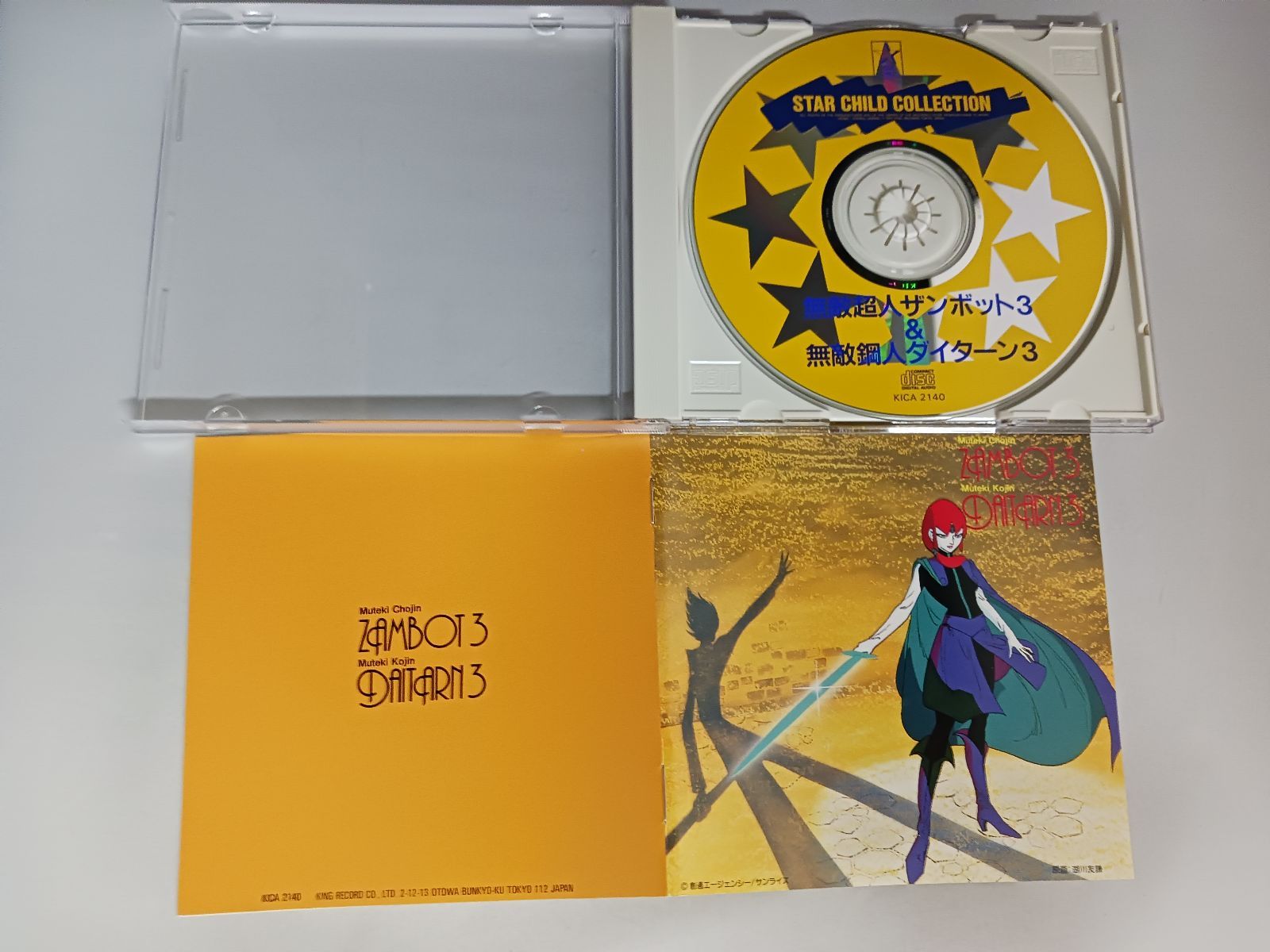 CD 無敵超人ザンボット3 & 無敵鋼人ダイターン3 帯付き - メルカリ
