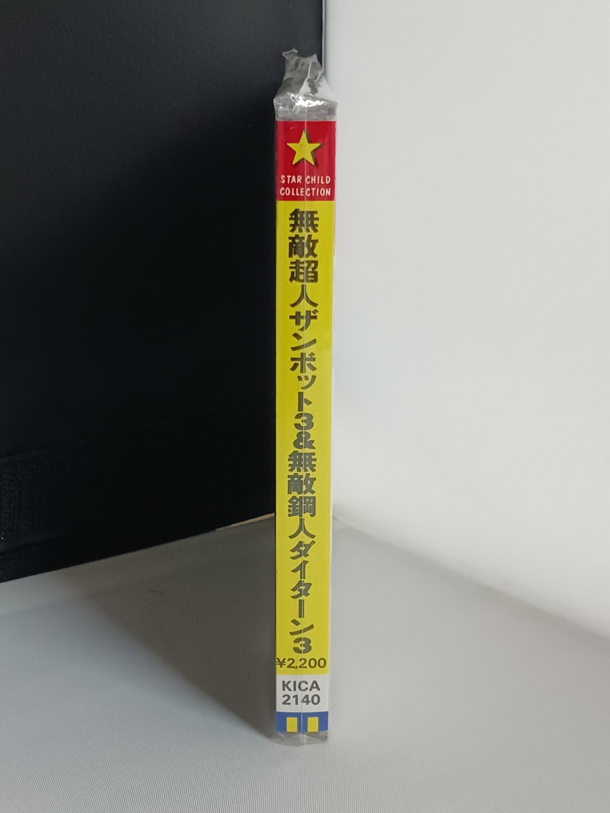 CD 無敵超人ザンボット3 & 無敵鋼人ダイターン3 帯付き - メルカリ