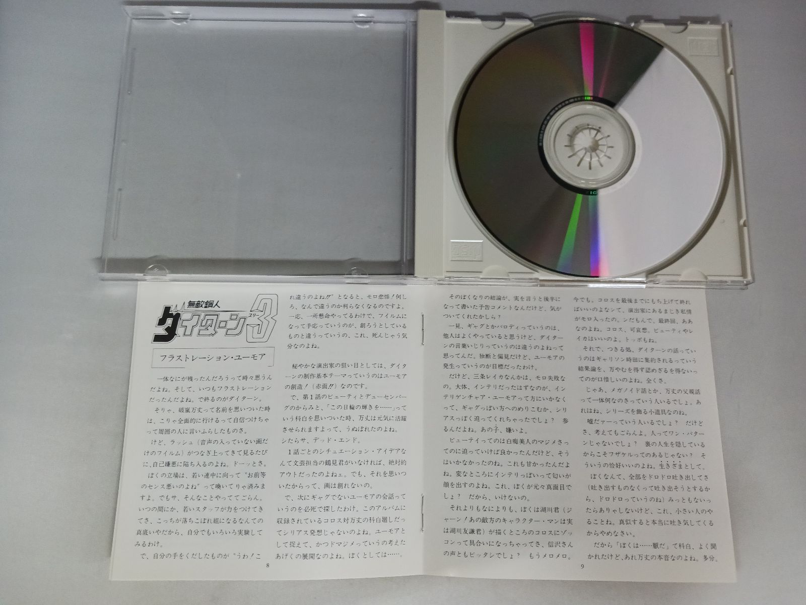 CD 無敵超人ザンボット3 & 無敵鋼人ダイターン3 帯付き - メルカリ