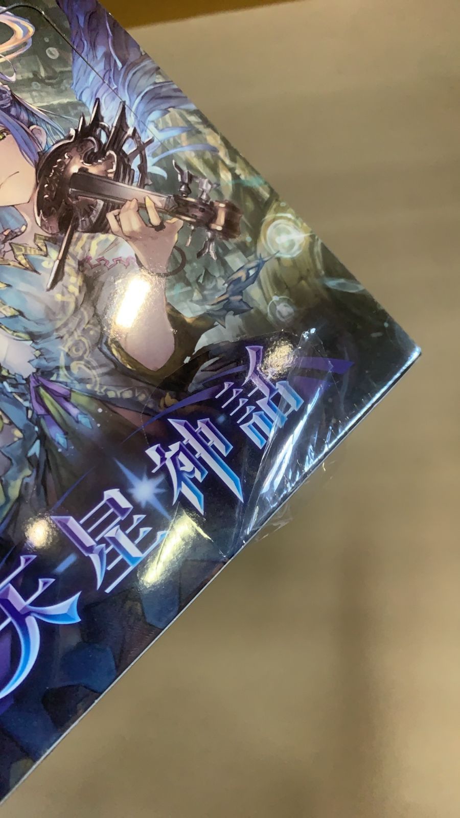 Shadowverse EVOLVE ブースターパック第4弾 天星神話 16パック入りBOX