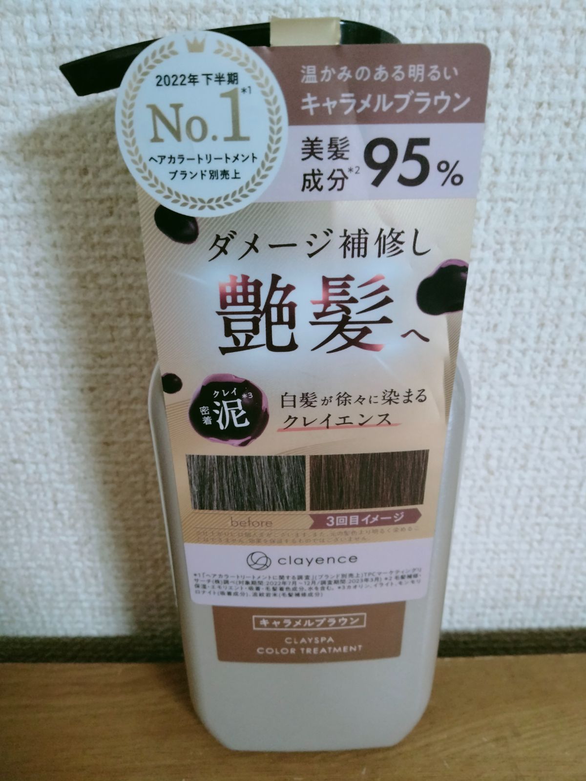 CLAYENCE クレイエンス カラートリートメント キャラメルブラウン 235g