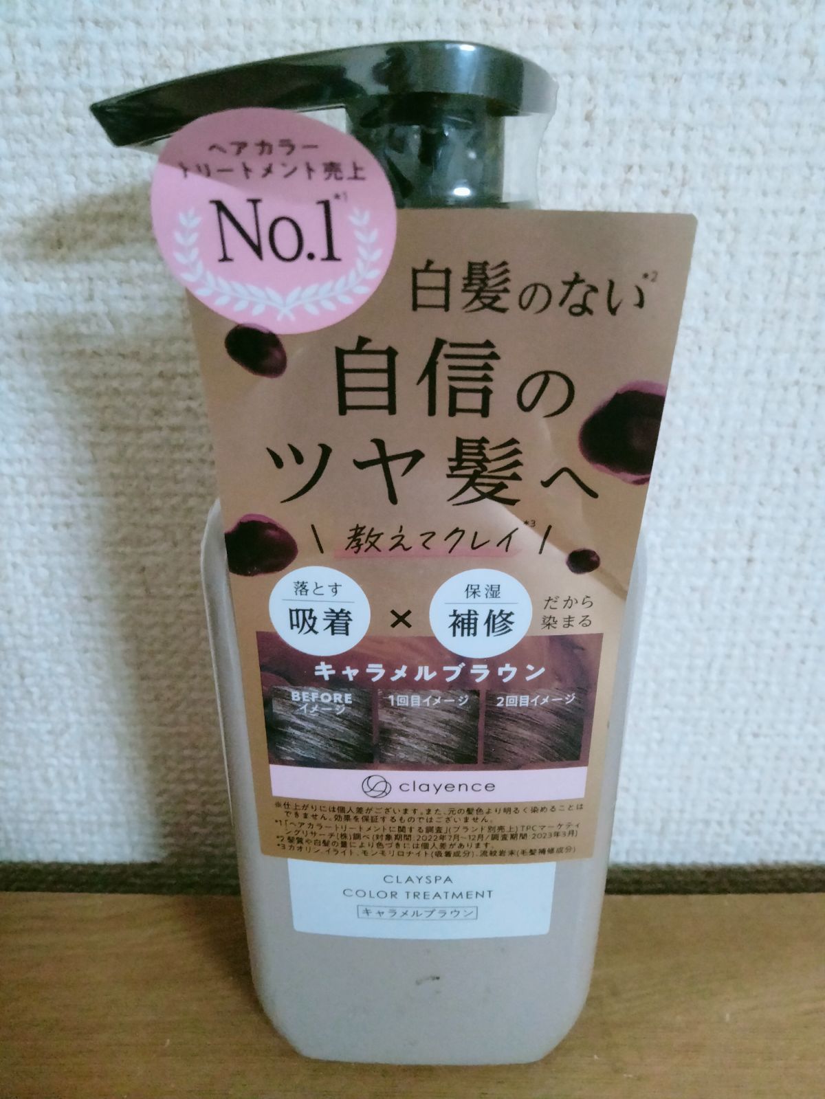 CLAYENCE クレイエンス カラートリートメント キャラメルブラウン 235g