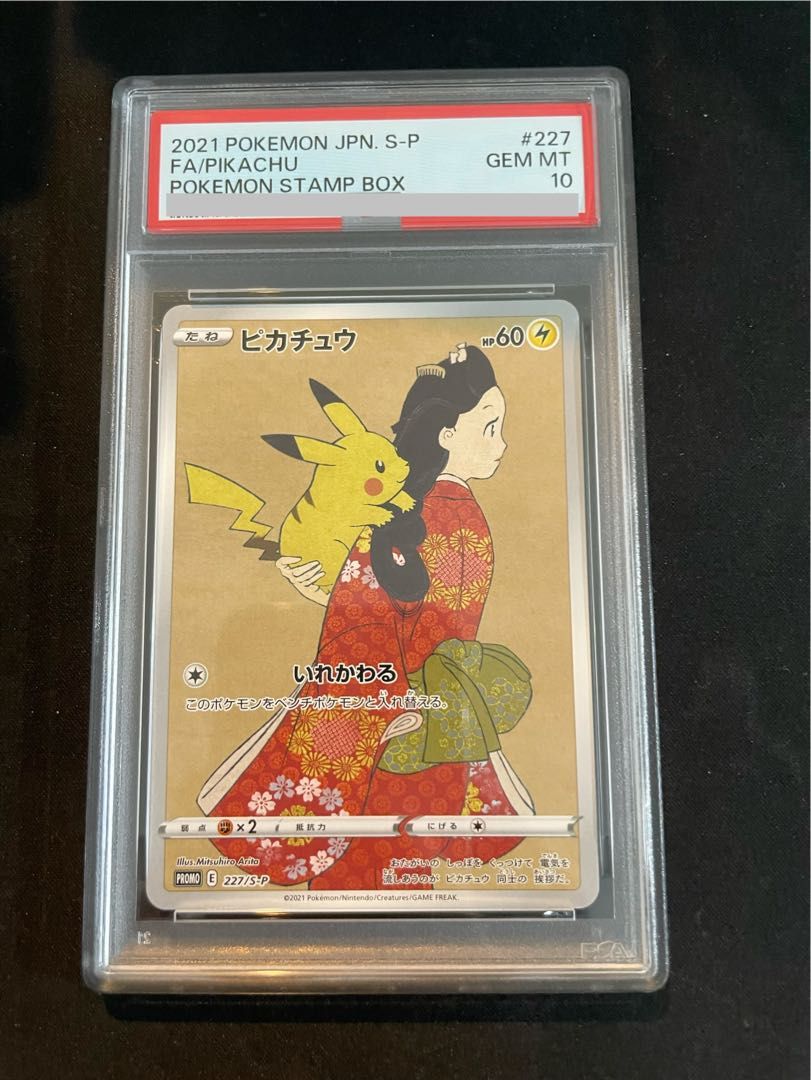 PSA10】ピカチュウ 見返り美人 切手セット PROMO 227/S-P 1枚 - メルカリ