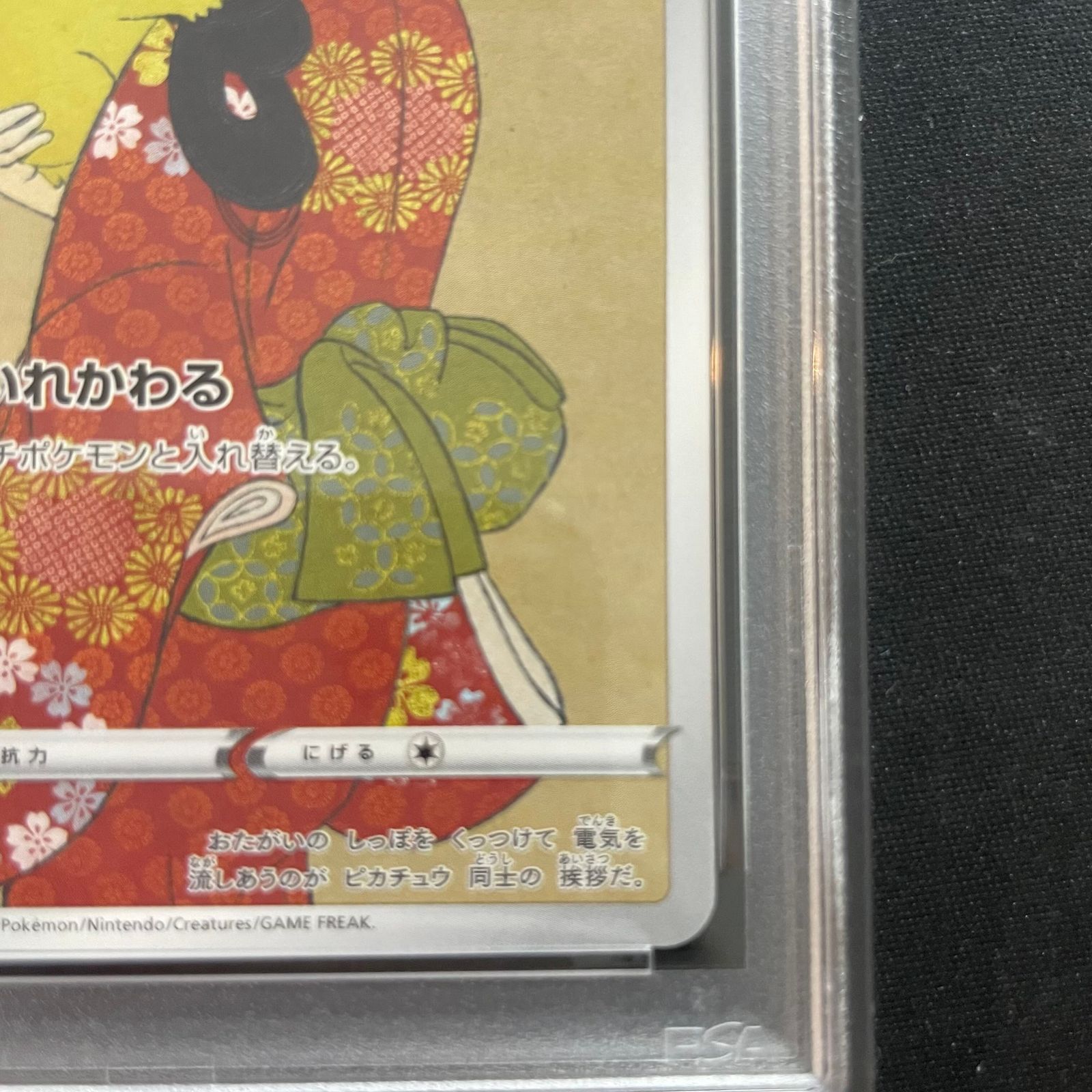PSA10】ピカチュウ 見返り美人 切手セット PROMO 227/S-P 1枚 - メルカリ
