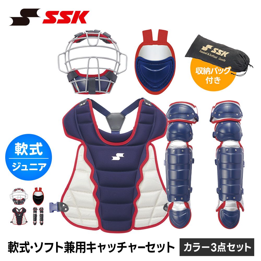 新品】 SSK 野球 キャッチャー防具 ジュニア 軟式 ソフトボール 兼用