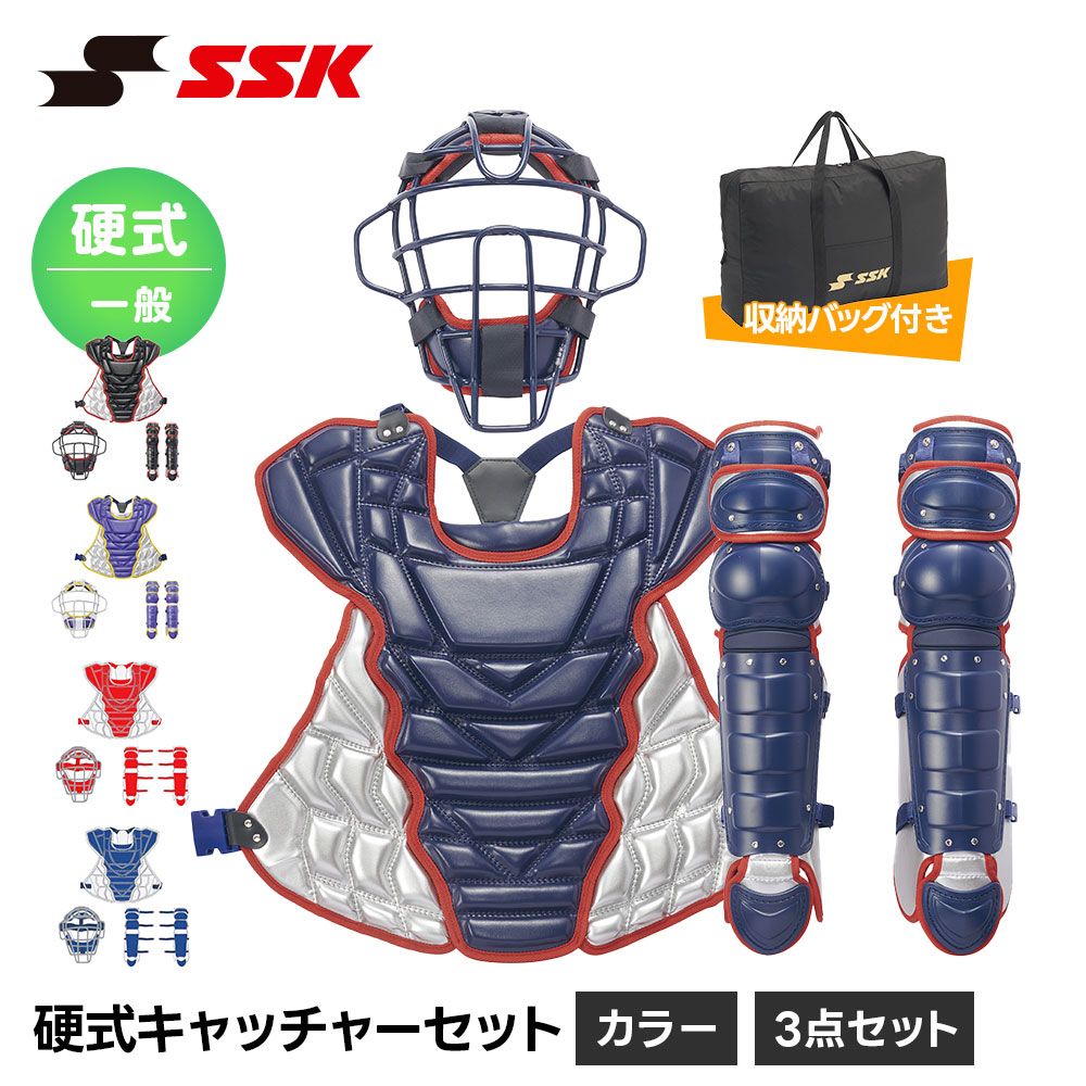 新品】 SSK 野球 キャッチャー防具 大人用 キャッチャーセット マスク