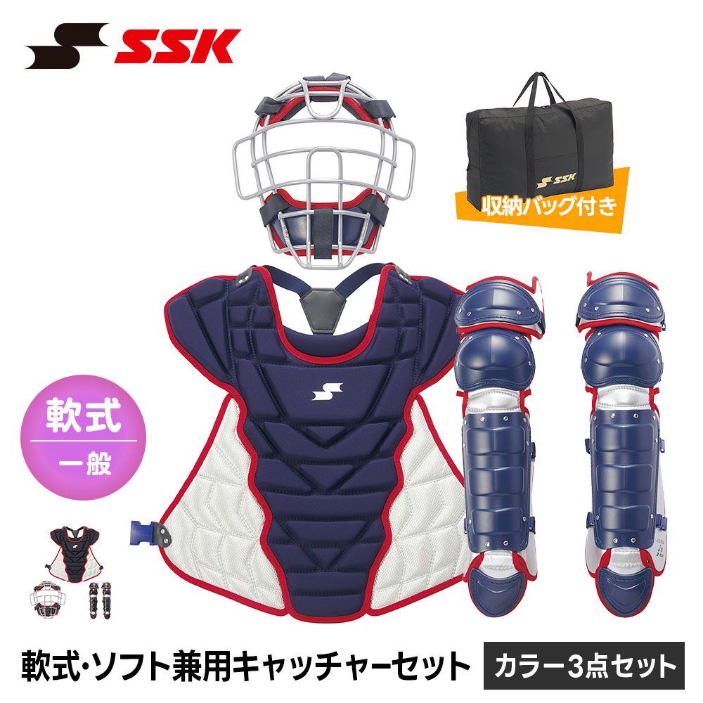 新品】 SSK 野球 キャッチャー防具 大人用 キャッチャーセット マスク