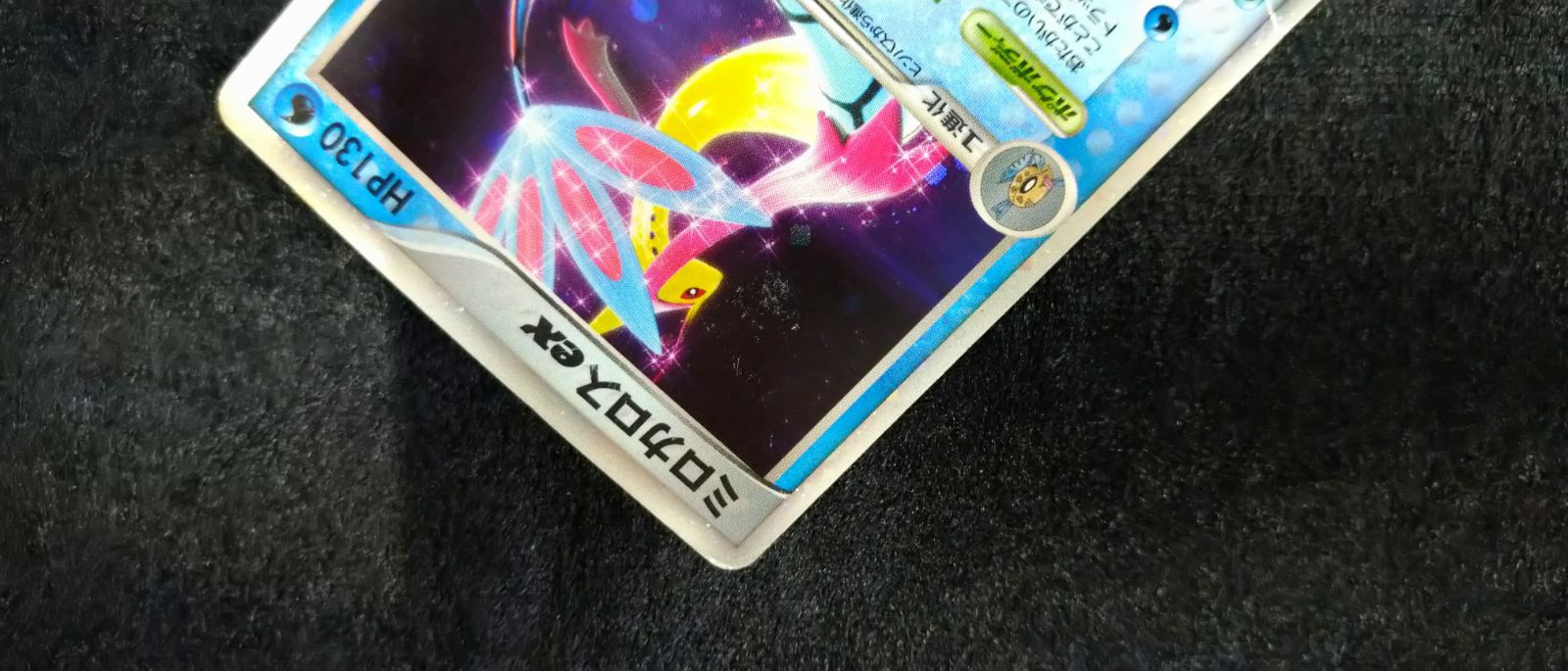 ポケカ】 ミロカロスex 004/015 【状態D】 - メルカリ