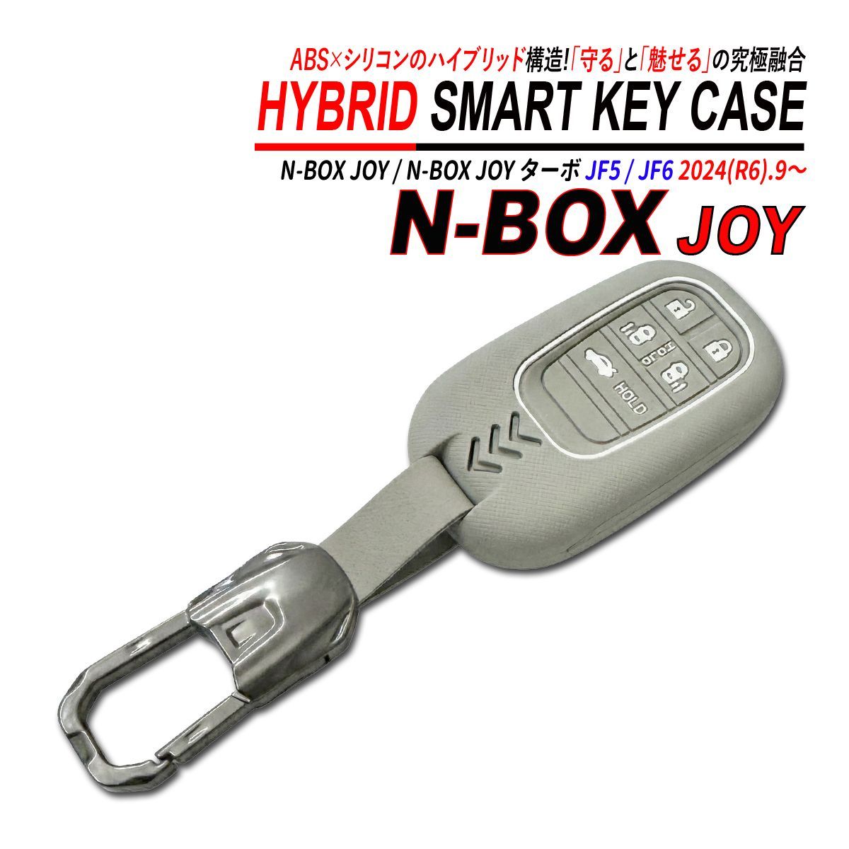 N-BOX JOY / N-BOX JOY ターボ JF5 / JF6 スマートキーケース シリコン