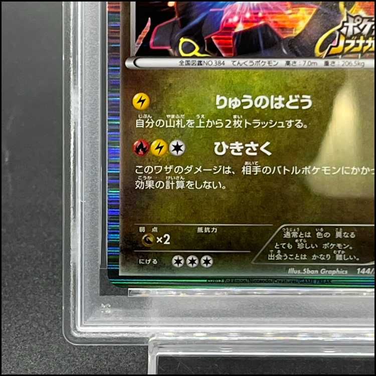PSA10】レックウザ ポケモン+ノブナガの野望 初回特典 PROMO 144/BW-P